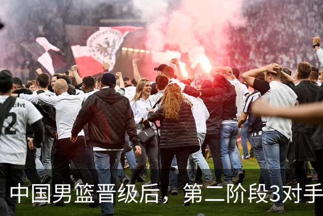 中国男篮晋级后，第二阶段3对手确定！日本不放水，中国台北出线