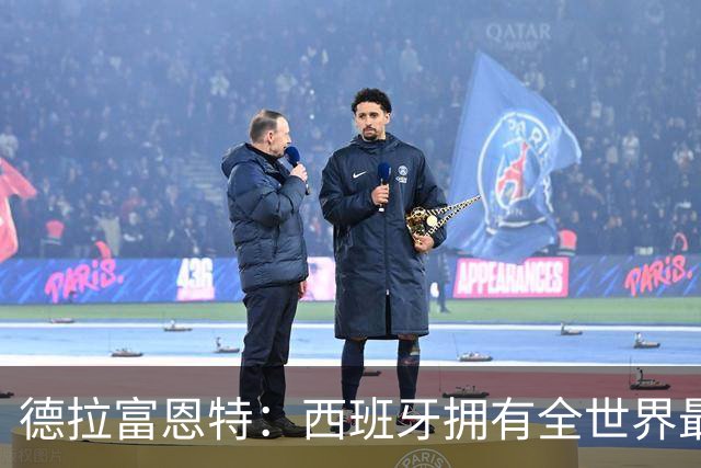 德拉富恩特：西班牙拥有全世界最好的中场，可以媲美2010年的阵容