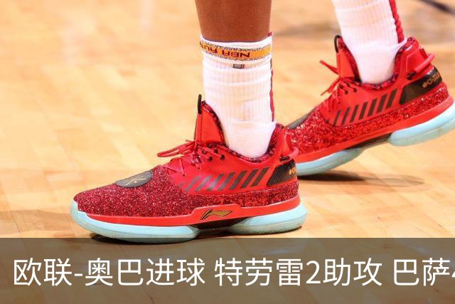 欧联-奥巴进球 特劳雷2助攻 巴萨4-2那不勒斯晋级